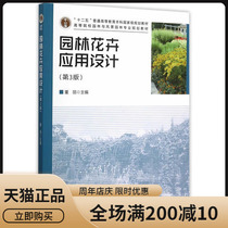 Genuine garden flower application design Gao Dongli editor-in-chief