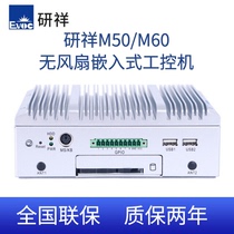 Yanxiang M50-E HM60-E HMEC-5031MEC-5071 fanless embedded multi-string original industrial computer