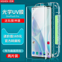 Ngentry applicable one plus 10Pro steel film UV optical total glue OnePlus mobile phone film 1 octafullscreen Pro cover 1 9pro curved 9 full package one plus 9 full coverage without white edge
