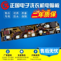 Goldfish Jinsong washing machine computer road motherboard XQB48-8401 XQB48-8400 NCXQ-840 a part
