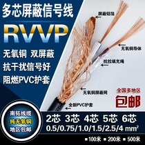 The national standard RVVP signal line 2 core 3 core 4 of the core 5 core 6-8-core 0 5 0 75 1 1 5 shielded control wires