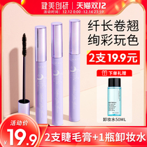 2) color mascara waterproof slender curl non-dizziness female Brown very fine brush head flagship store official