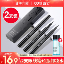 2) Li Jiasai eyeliner gel pen female waterproof and sweat-proof no decolorization lasting no dizziness net red beginners