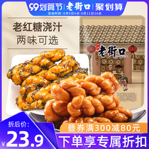 Old Street mouth brown sugar Sesame twist 500g * 2 bags of pastry snacks snack pastry pastry