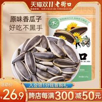 Laojiekou original big melon seeds 120gx5 hand peeled large particles of sunflower seeds nuts roasted seeds and nuts snack bags small packaging