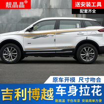 Suitable for 16-21 Boyue body pull waist line sticker Boyue pro car sticker body sticker modified Assembly