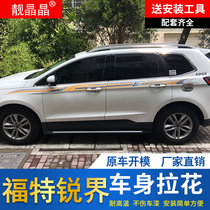 15-21 Ford Ruijie special car decoration waist line pull flower personalized creative car sticker modified car