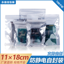 11 *18cm self-sealing electrostatic bag circuit board electrostatic bag transparent bone bag shielded bag motherboard hard disk packing bag