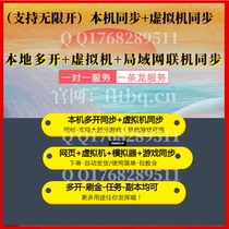 Wind chime keyboard mouse synchronizer LAN online synchronization web page virtual machine pc side tour simulator Synchronizer