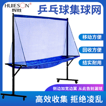 Huisheng strong and stable removable vertical table tennis collection net collector table tennis recycling net