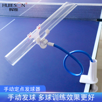 Huisheng table tennis tee ping-pong ball trainer fixed-point manual ball trainer fixed-point ball trainer