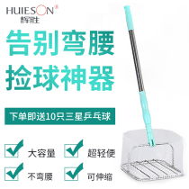 Huisheng table tennis ball picker free bending over multi-faceted can pick up the under-table ball table tennis ball picker ball basket