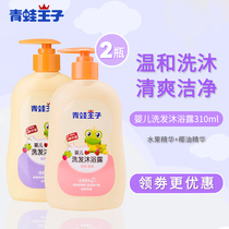 Frog Prince baby shampoo shower gel 2-in-1 baby shampoo bath new supplies 0-3 years old