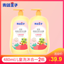 Qingwa Prince Baby Shampoo Body Wash Children Girls High Children Shampoo and Bathing Two-in-one 3-15 years old