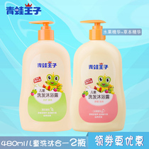Frog Prince Childrens shower gel two-in-one baby bath shampoo products can be used by adults and children
