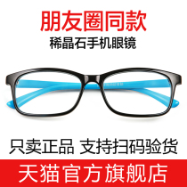 Da Ai dilute spar mobile phone glasses children's anti-radiation anti-blue men's and women's eye protection myopia glasses finished reading glasses