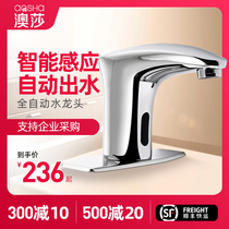 Aosha all copper infrared intelligent automatic induction faucet Single cold and hot induction faucet