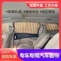 Buick GL8 Regal micro blue 6 Angkowei Angkowei Angkola Kaiyue car curtains Sunshade curtains Private curtains