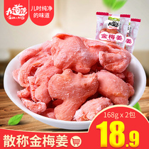 Jiudaowan red ginger 336g bulk small package Jinmei ginger ice vinegar Ginger Jinmei ginger silk snacks snacks Hunan specialties