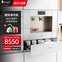 daogrs V5 embedded direct water dispenser water purifier White household pipe machine heating filter integrated
