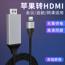 Suitable for Apple HDMI converter lighting mobile phone connection TV same screen hami cast screen iphone link projector ipad computer x HD