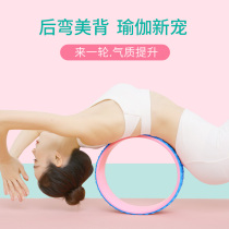 Yoga wheel Back bending artifact Yoga circle Thin back leg artifact Shoulder opening beginner Dharma wheel Pilates circle