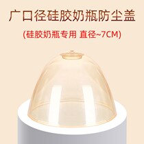 Baby bottle cap large wide diameter dust cover wide caliber bottle universal cap PP material bottle accessories