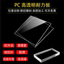 PC transparent endurance board processing Sunshine board high temperature anti-static bending UV printing box plastic board customization