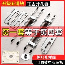Lock tongue open pore machine edging machine unlocking hole small mould woodworking nose deity machine frame die unlocking door frame tool wood door