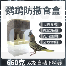 Parrot automatic feeder Splash-proof and spill-proof feeding Bird feeding box Bird feeder Xuanfeng tiger skin Peony starling trough