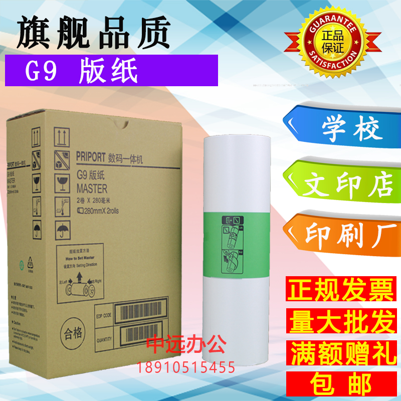 Suitable for Kirstye G9 paper CP6402C CP6403C CP6403P CP6401C paper