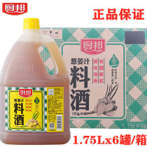 Kitchen state onion ginger cooking wine 1 75L * 6 bottles kitchen cooking seasoning seasoning steamed braised to remove fishy and greasy fresh