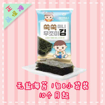 Baby snacks Seaweed Yingxin unsalted seaweed 1 pack of 8 small bags