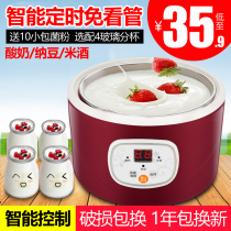  Lingrui PA-12B household large-capacity automatic intelligent rice wine natto yogurt machine fermentation cup to send bacteria powder