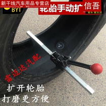 Tool Tire Expander Expander Tire Car Tire Repair Grable Remove Clamp Tire Tire Pinch Tire Extension Hand