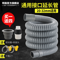 Full automatic wave wheel roller lengthened extension pipe hose for water outlet pipe of drainage pipe of general washing machine
