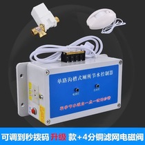 Single-way groove toilet water-saving controller stool urinal sensor automatic induction flusher public toilet