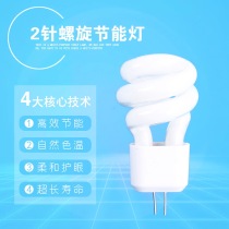 Mirror headlight bulb 5W G4 lamp bead small spiral two-pin pin highlight socket 2-pin fluorescent crystal energy-saving lamp bead