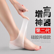 Increased insole Xue Zhiqian with invisible internal heightening artifact silicone half-pad trembles bionic sock men and women