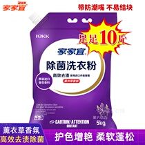 Home-appropriate lavender enzyme washing powder 5kg low foam easy to drift efficient to stain and retain fragrance and moisture-proof with mouth