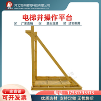 Elevator shaft operation platform construction site stereotyped construction template support lifting platform support to customize
