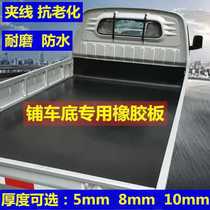 Rubber pad for the bottom of the car special leather minivan car rubber pad Wuling clip line wear-resistant rubber pad for the bottom of the rubber sheet