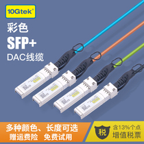 10 Gigabit SFP DAC line color high-speed cable 10g stacked line direct copper cable compatible with Cisco Huawei H3C Ruijie
