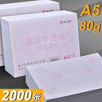 2000 sheets of 80g paper thickened electronic invoice printing paper A5 voucher printing paper blank universal general ticket tax ticket electronic invoice special printing paper white paper office paper law ticket thin