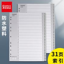 Qixin 31-page index page notebook pp plastic color file classification paper notepad Classification paging paper Loose-leaf this partition partition paging label a4 folder partition paper IX899