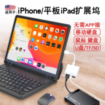 Apply Apple Ipad Tablet Connect Mobile Hard Disk Expansion Dock Read Solid Mechanical Hub Expansion Converter Iphone Mobile Phone Lighting Interface External U Pan Plug