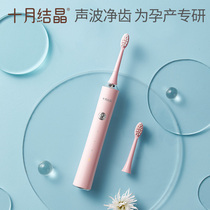 (new product) October crystallized pregnant woman special electric toothbrush pregnancy month postpartum soft hair mild and gentle gums protective teeth