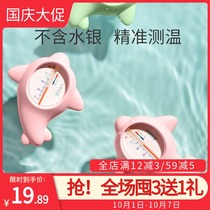 October Jing baby water temperature meter baby bath water temperature meter card home children precision bath thermometer