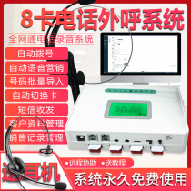 8 card automatic dialing advertising marketing landline telephone salesman artifact Intelligent Customer Service recording call system