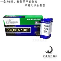 Japan imported Fuji PROVIA120 reverse film RDP3 100F positive film January 23